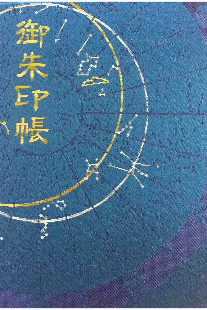 大将軍八神社の御朱印帳