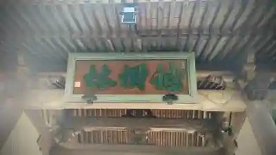 眞珠院(静岡県)