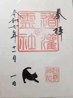 駒込妙義神社(東京都)