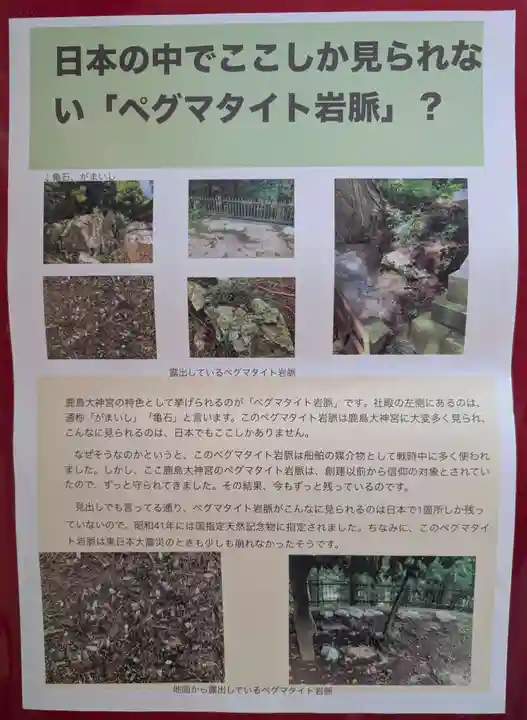 鹿島大神宮(福島県)