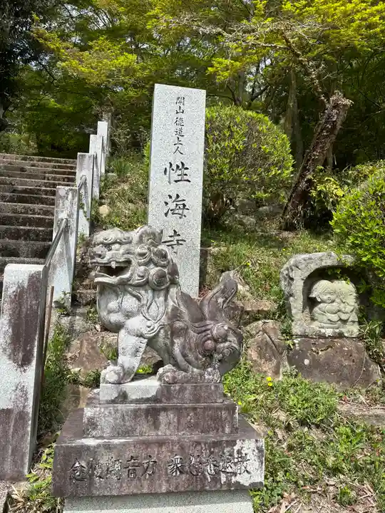 性海寺(兵庫県)