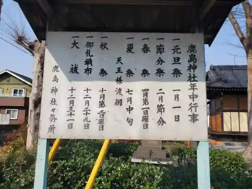鹿島神社 (鹿島町)(栃木県)