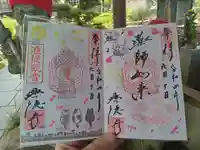 興徳寺の御朱印