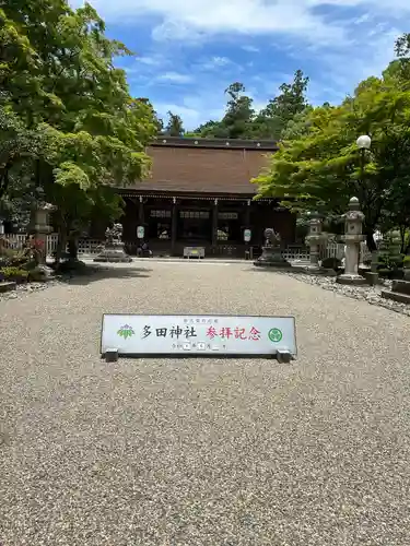 多田神社(兵庫県)