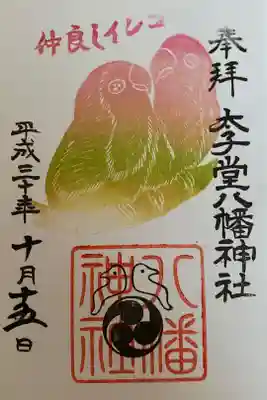 10月の御朱印