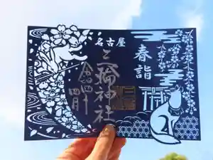 三輪神社の御朱印 2022年03月27日(日)〜(2022年03月27日(日) 07時11分55秒投稿)