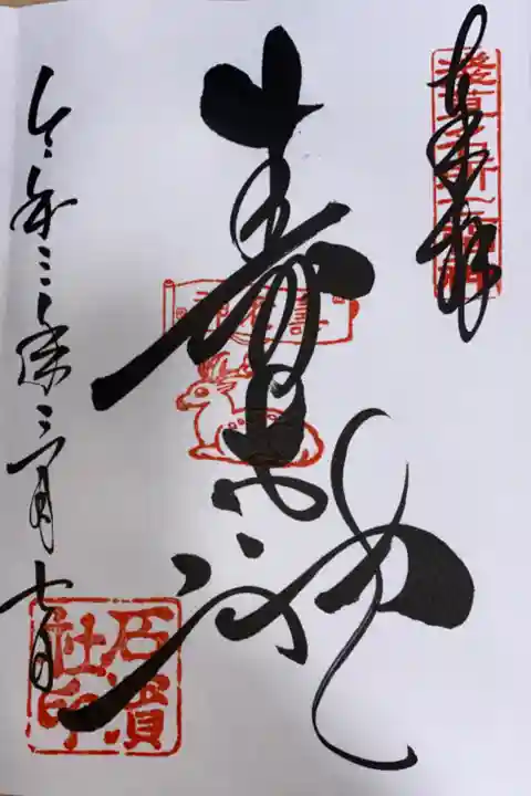 浅草名所七福神 寿老人