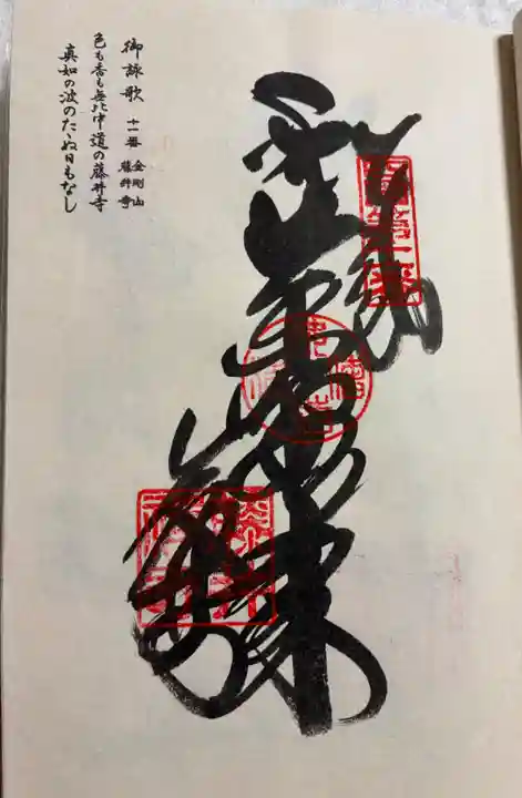 藤井寺の御朱印