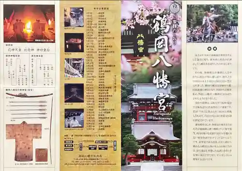 鶴岡八幡宮(神奈川県)