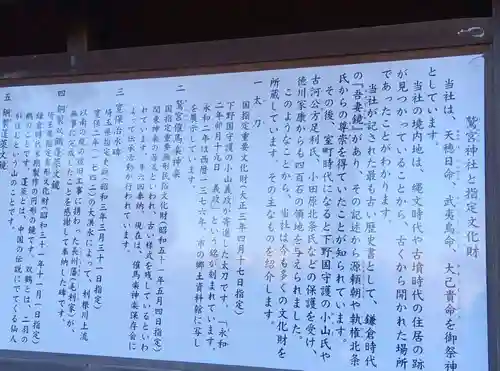 鷲宮神社の歴史