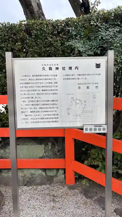 久我神社(賀茂別雷神社摂社)(京都府)