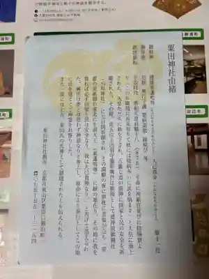 粟田神社(京都府)