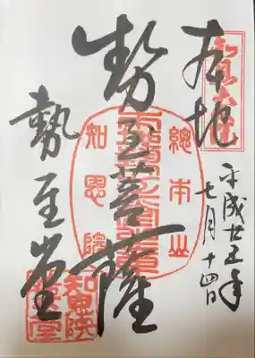 智慧の菩薩「勢至菩薩せいしぼさつ」