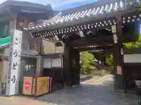 行願寺(革堂)(京都府)