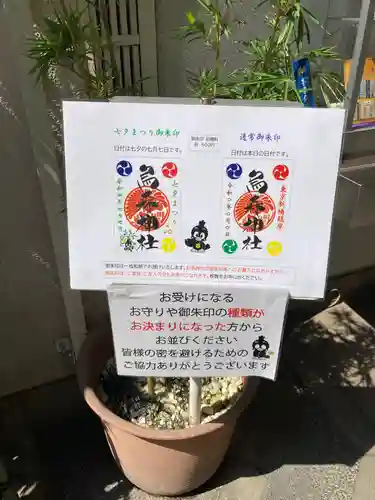 烏森神社のその他建物