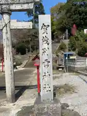 賀茂別雷神社の建物その他