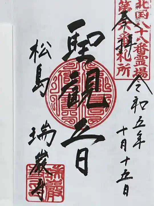 瑞巌寺(宮城県)