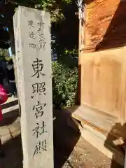 惣宗寺（佐野厄除け大師）(栃木県)