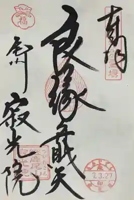 弁財天のみ直書きでお受けしました。