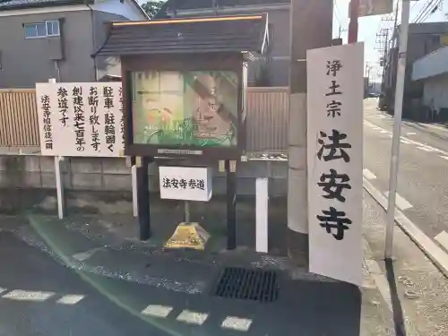 法安寺の{uncategorized: "未分類", other: "その他", undefined: "問題あり", building: "その他建物", grave: "お墓", sacred_gate: "鳥居", guardian: "狛犬", statue: "像", buddha: "仏像", history: "歴史", nature: "自然", garden: "庭園", animal: "動物", pagoda: "塔", temizu: "手水舎", mountain_gate: "山門・神門", sanctuary: "本殿・本堂", subordinate: "末社・摂社", art: "芸術", scenery: "景色", jizo: "地蔵", ema: "絵馬", goshuin: "御朱印", omikuji: "おみくじ", items: "授与品その他", amulet: "お守り", goshuincho: "御朱印帳", eats: "食事", festival: "お祭り", votive_dance: "神楽", shichigosan: "七五三参", wedding: "結婚式", experience: "体験その他", initially: "初詣", around: "周辺", anti_infection: "感染症対策"}
