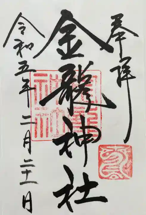 春日大社金龍神社(禁裡殿)(奈良県)