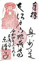 東禅寺の御朱印