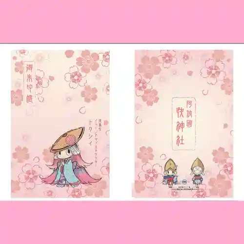 快神社の御朱印帳