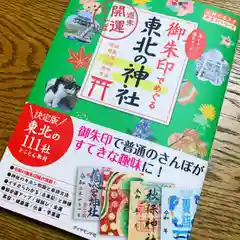 滑川神社 - 仕事と子どもの守り神(福島県)