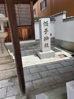蛭子神社(和歌山県)