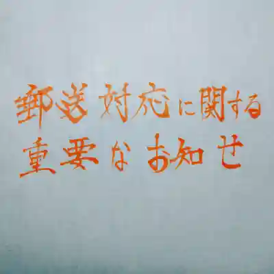 日蓮宗 総本山 塔頭 定林坊(じょうりんぼう)(山梨県)