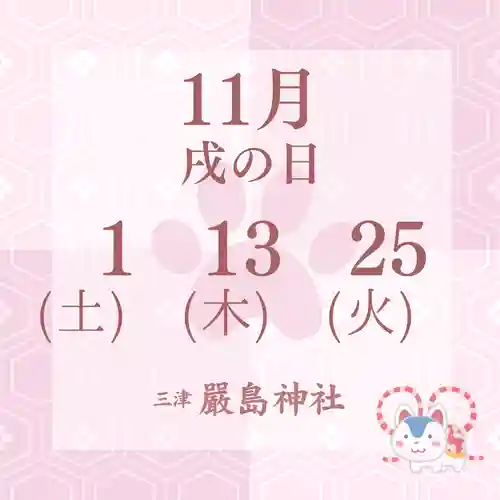 三津厳島神社(愛媛県)