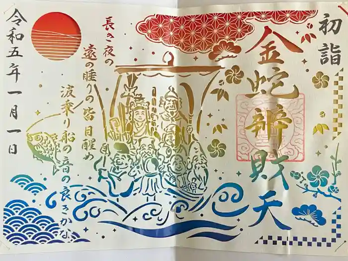 金蛇水神社の御朱印