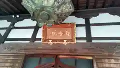 日限地蔵尊 観音院(群馬県)