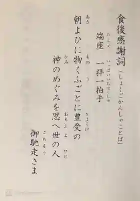 奥田神社(富山県)
