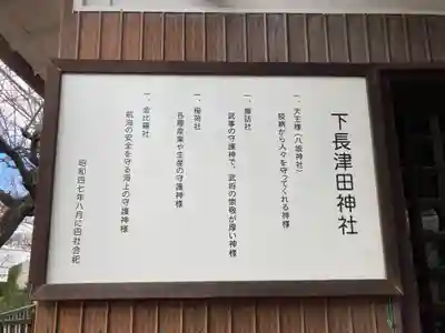 下長津田神社(神奈川県)