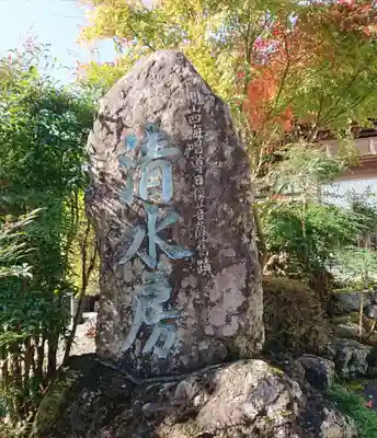 清水房のその他建物