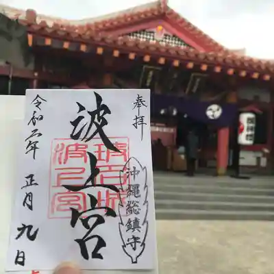 波上宮のその他建物