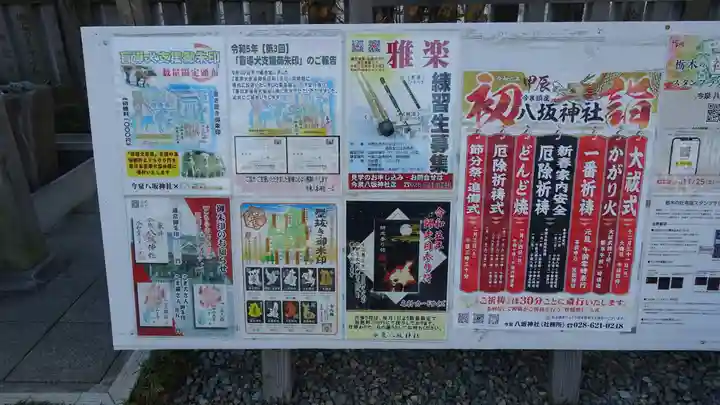 今泉八坂神社(栃木県)