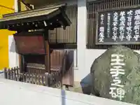 合邦辻閻魔堂(大阪府)