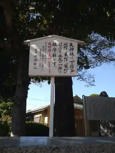 下保谷天神社(東京都)