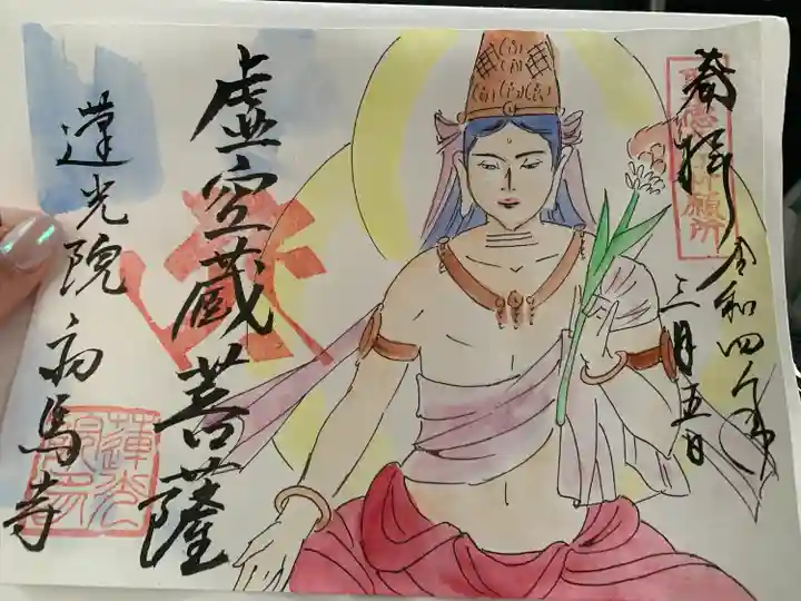 蓮光院 初馬寺(三重県)