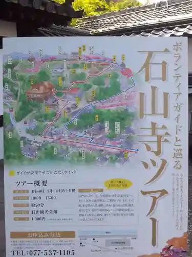 石山寺のその他建物