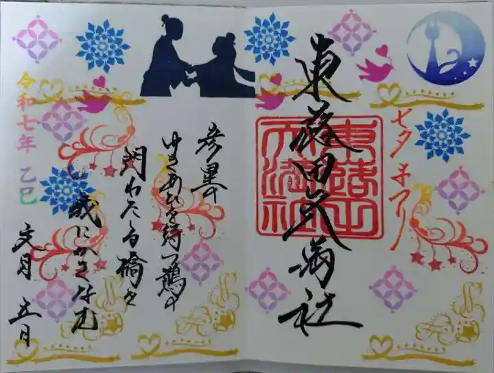 東蕗田天満社(茨城県)