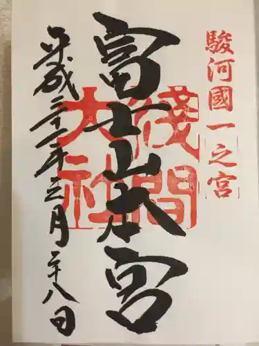 富士山本宮浅間大社(静岡県)