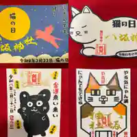 鹿角八坂神社の御朱印