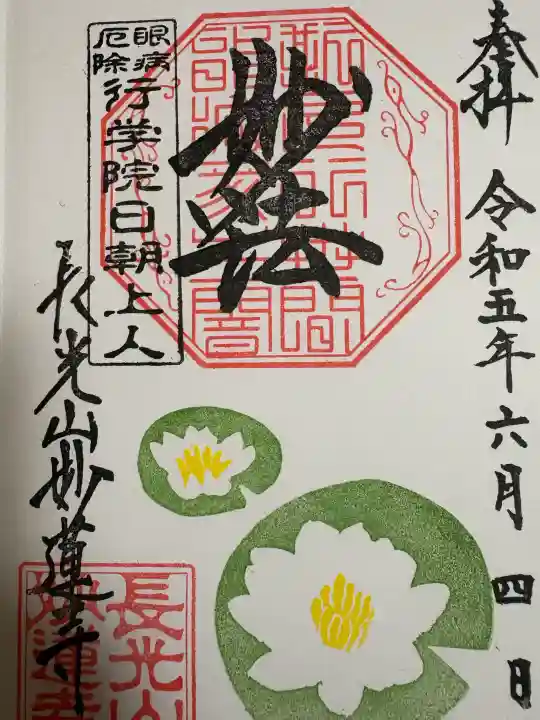 妙蓮寺(神奈川県)