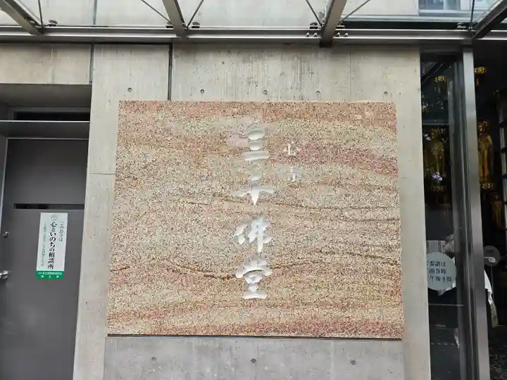 一心寺の末社・摂社