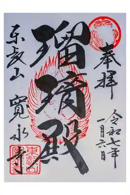 東京旅行。徳川家菩提寺 直書き500円