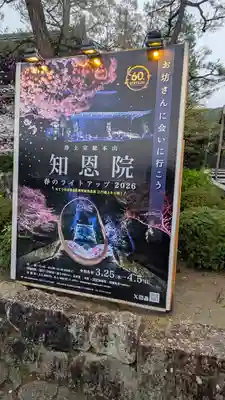 知恩院(京都府)