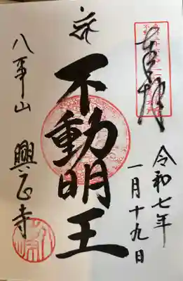 不動明王様